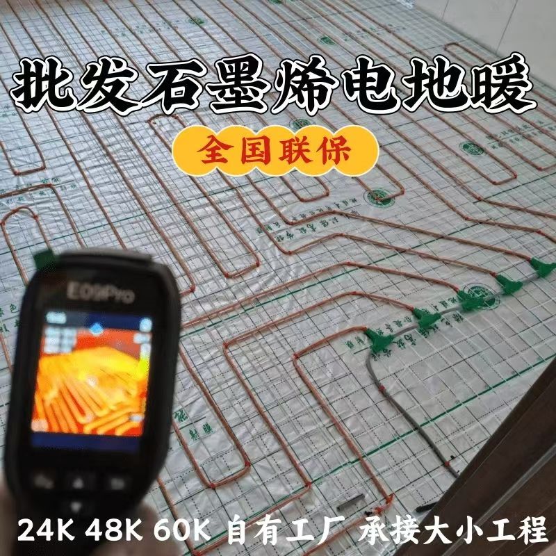 昌都 石墨烯电地暖公司哪家好？合理报价深度解析